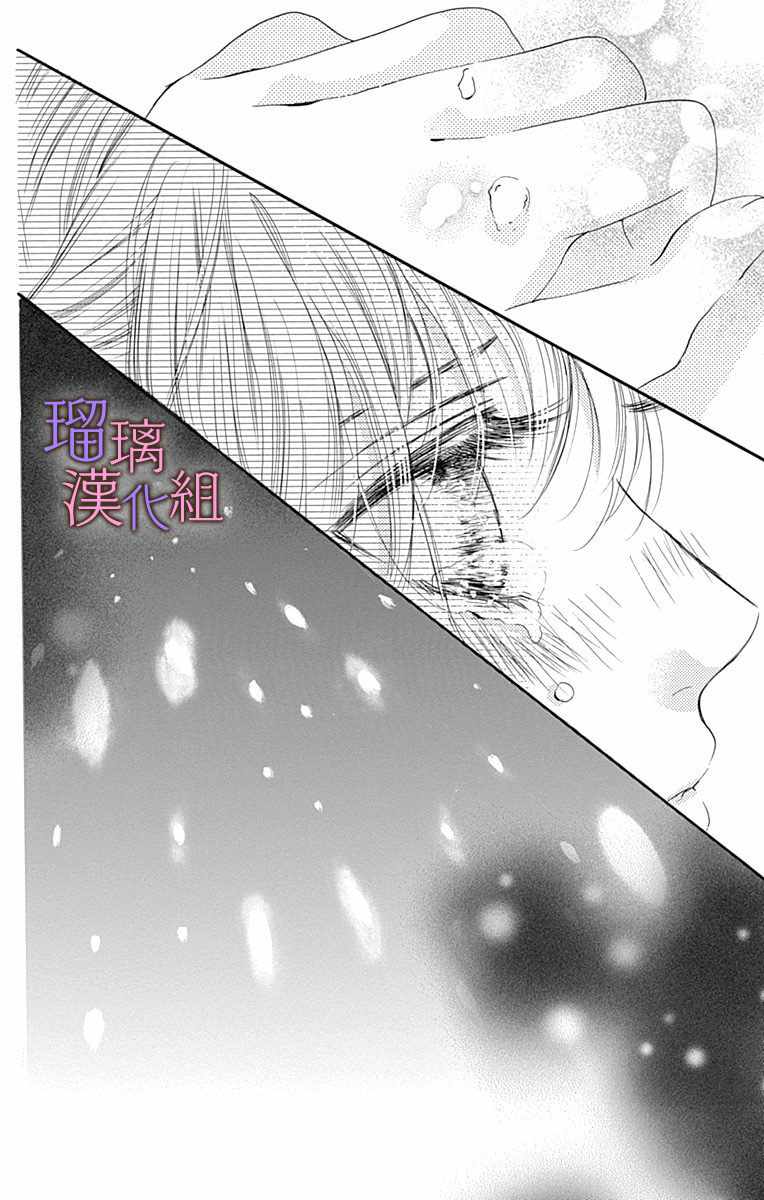 《我与花的忧郁》漫画 034集