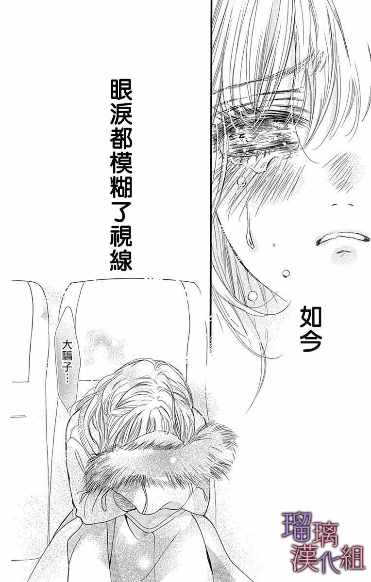 《我与花的忧郁》漫画 034集