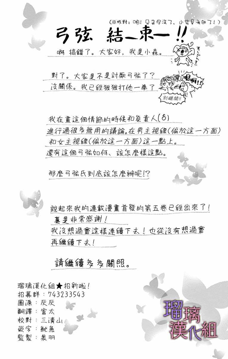 《我与花的忧郁》漫画 034集