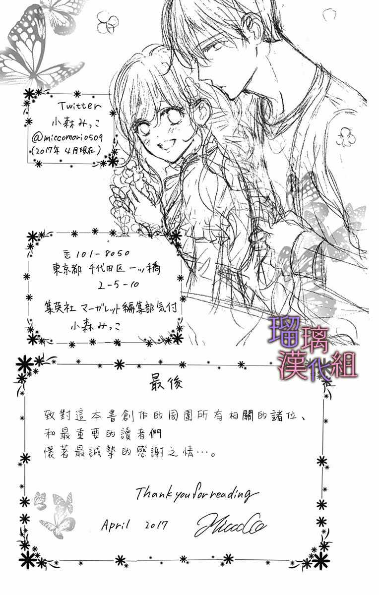 《我与花的忧郁》漫画 034集