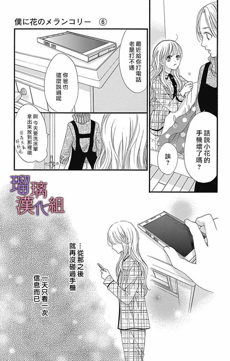 《我与花的忧郁》漫画 036集