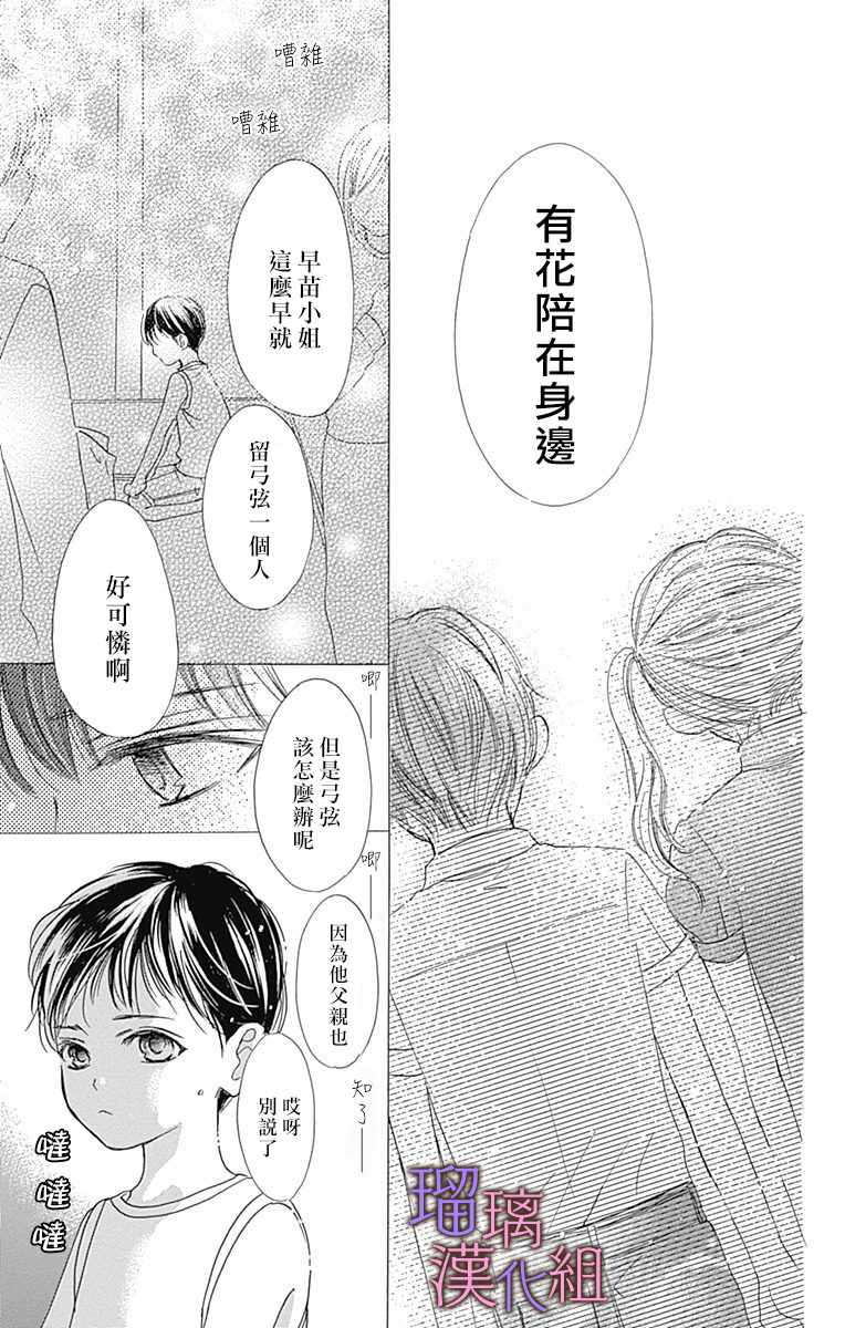 《我与花的忧郁》漫画 036集