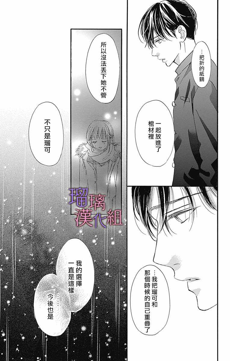 《我与花的忧郁》漫画 036集