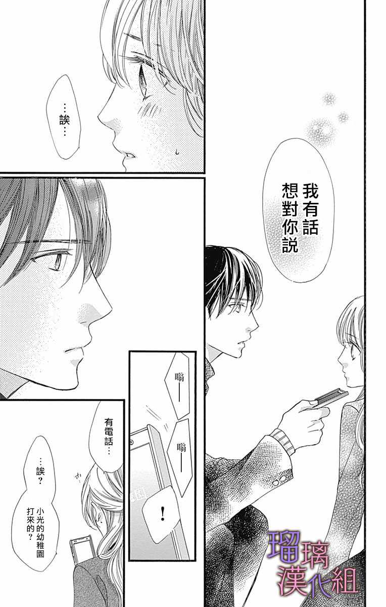 《我与花的忧郁》漫画 036集