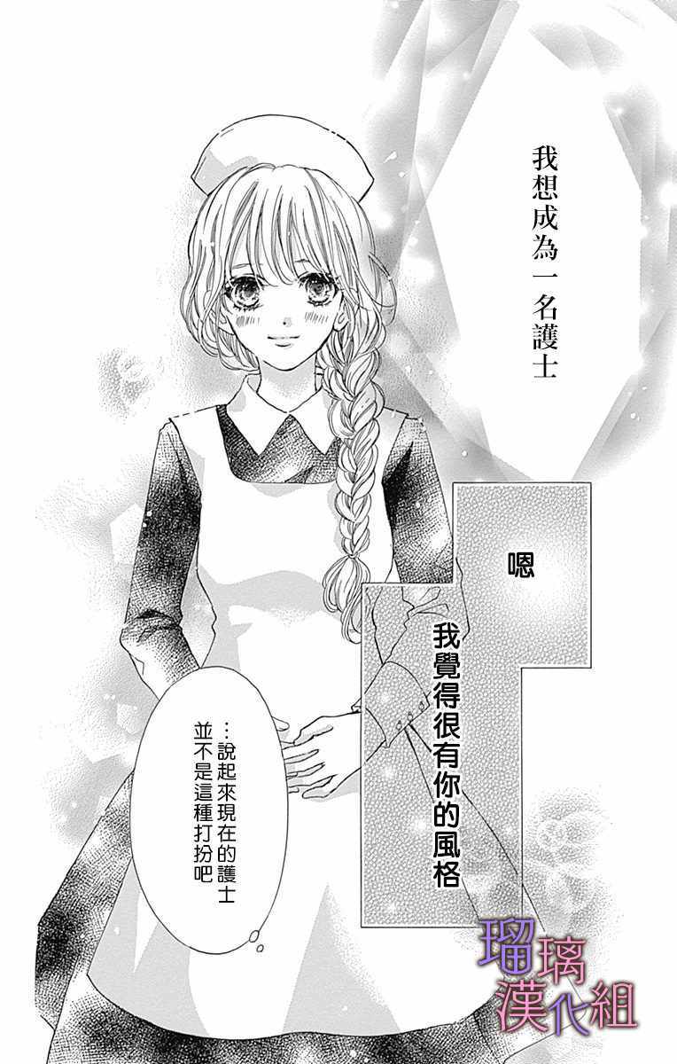 《我与花的忧郁》漫画 052集