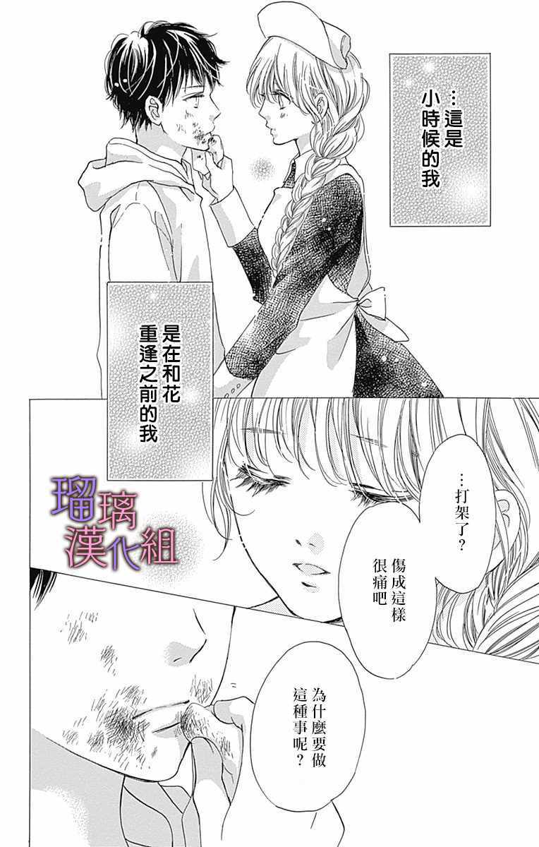 《我与花的忧郁》漫画 052集