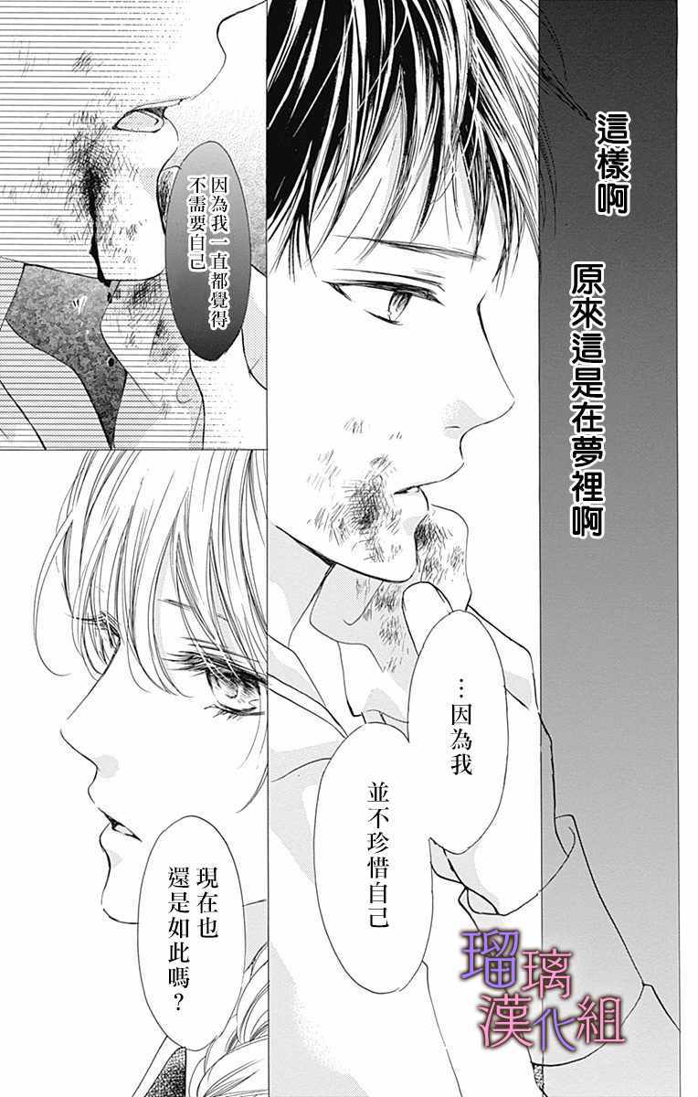 《我与花的忧郁》漫画 052集