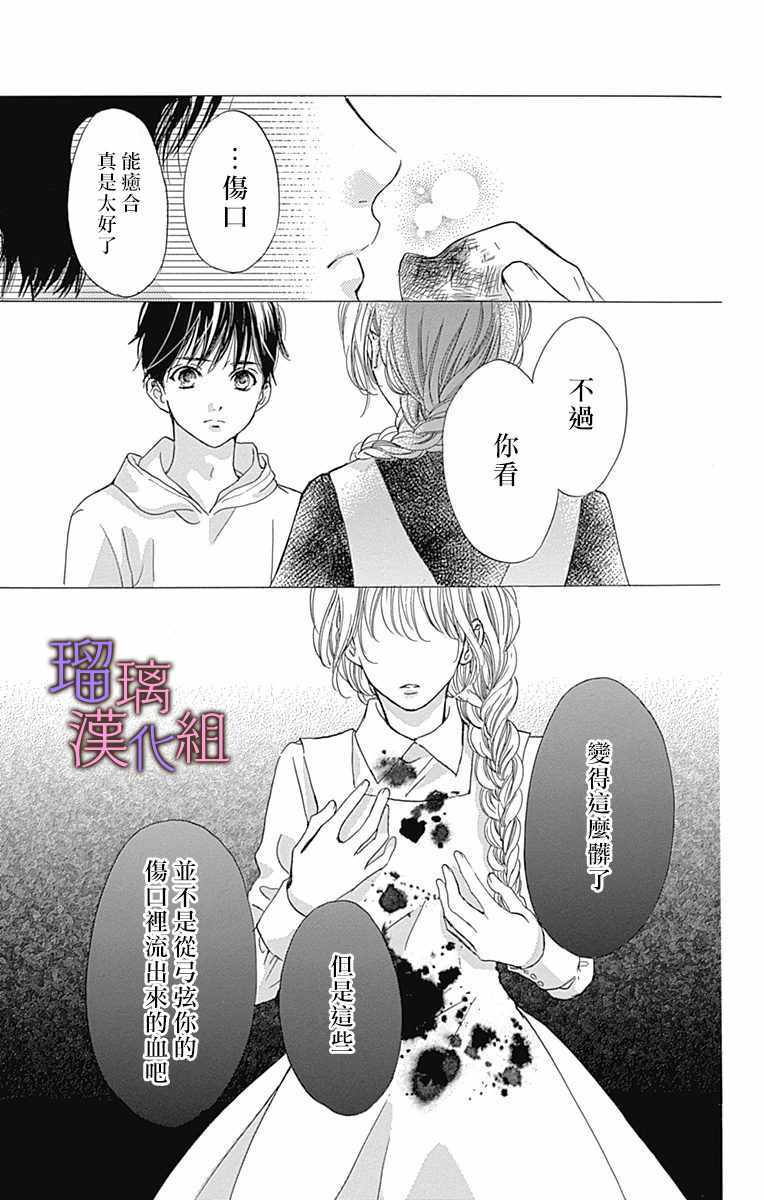 《我与花的忧郁》漫画 052集