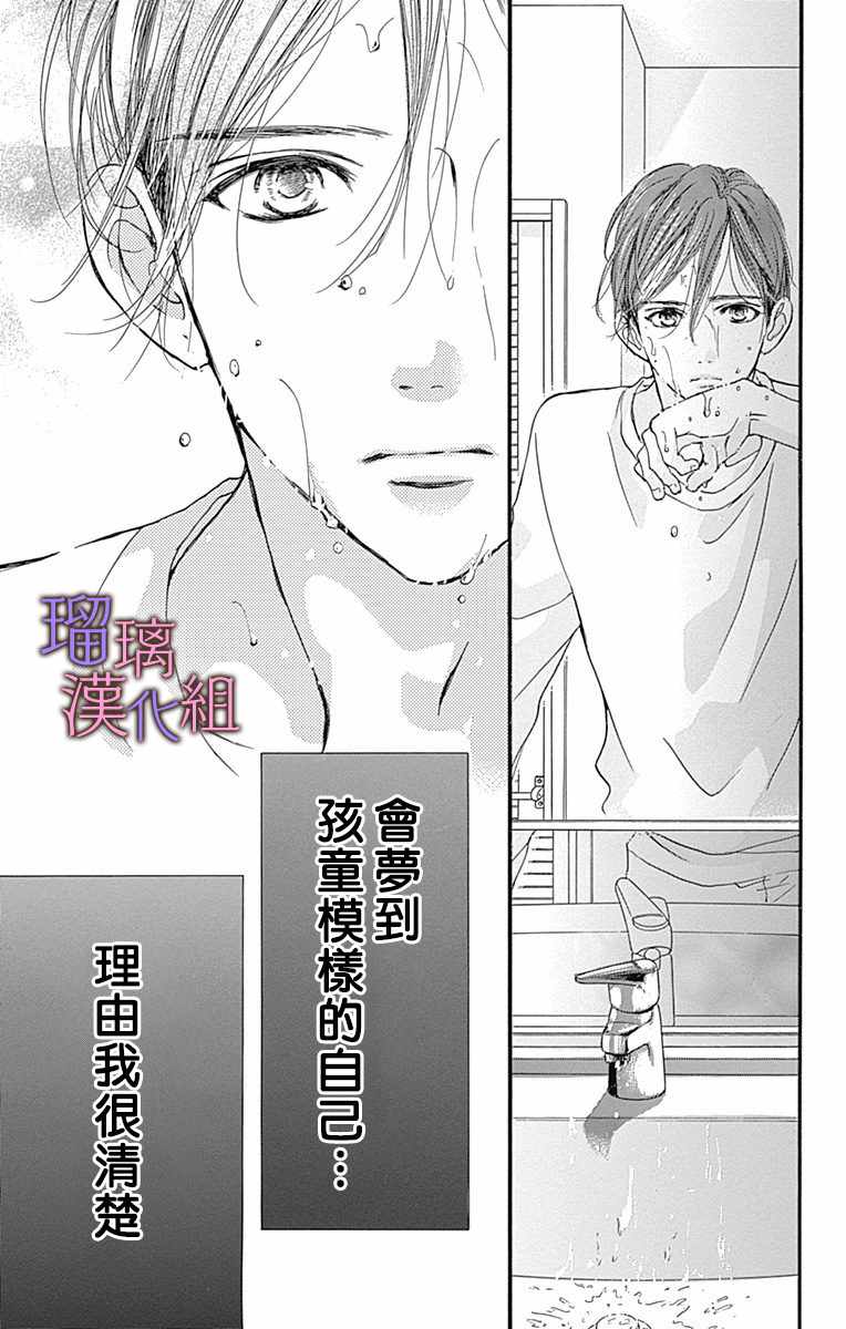 《我与花的忧郁》漫画 052集