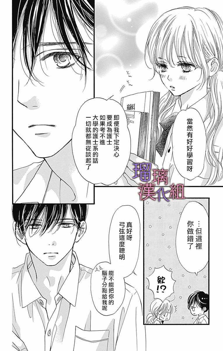 《我与花的忧郁》漫画 052集