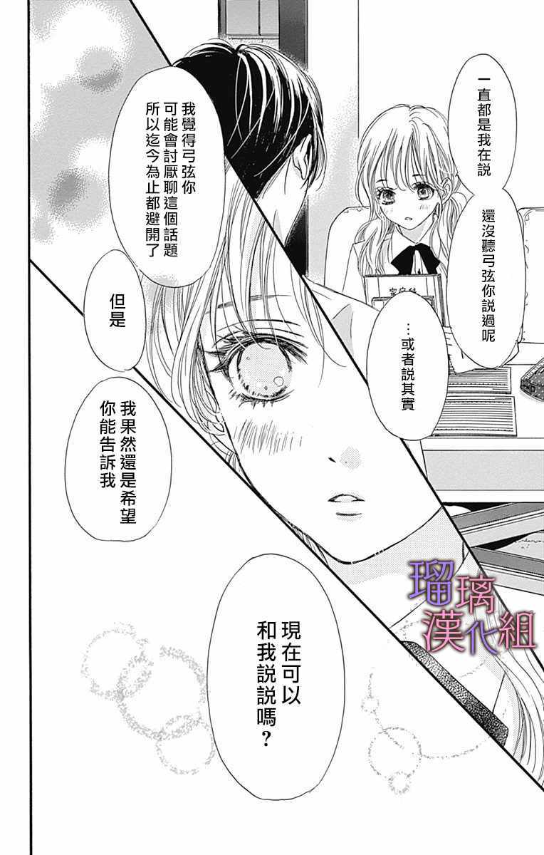 《我与花的忧郁》漫画 052集