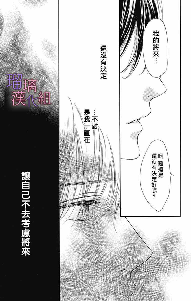 《我与花的忧郁》漫画 052集