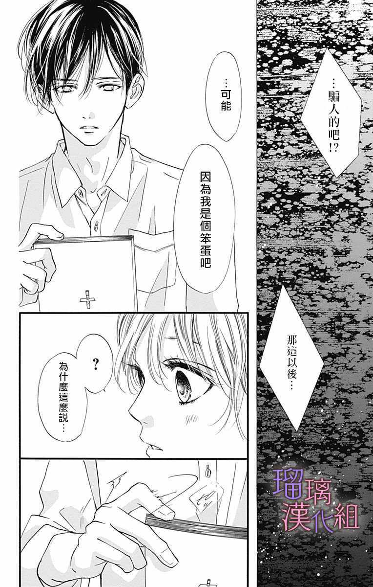 《我与花的忧郁》漫画 052集