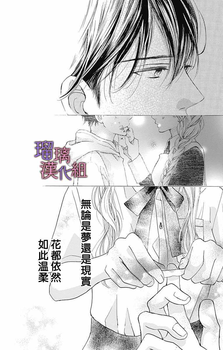 《我与花的忧郁》漫画 052集