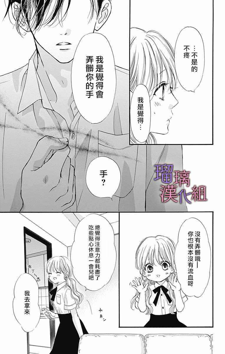 《我与花的忧郁》漫画 052集