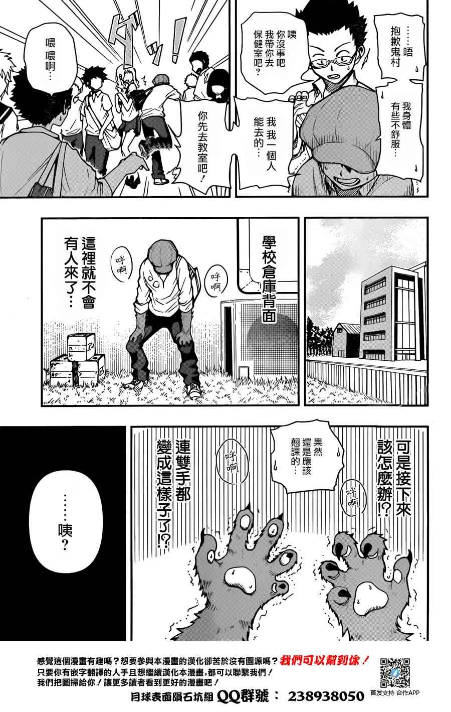 《幻兽医特提克》漫画 短篇