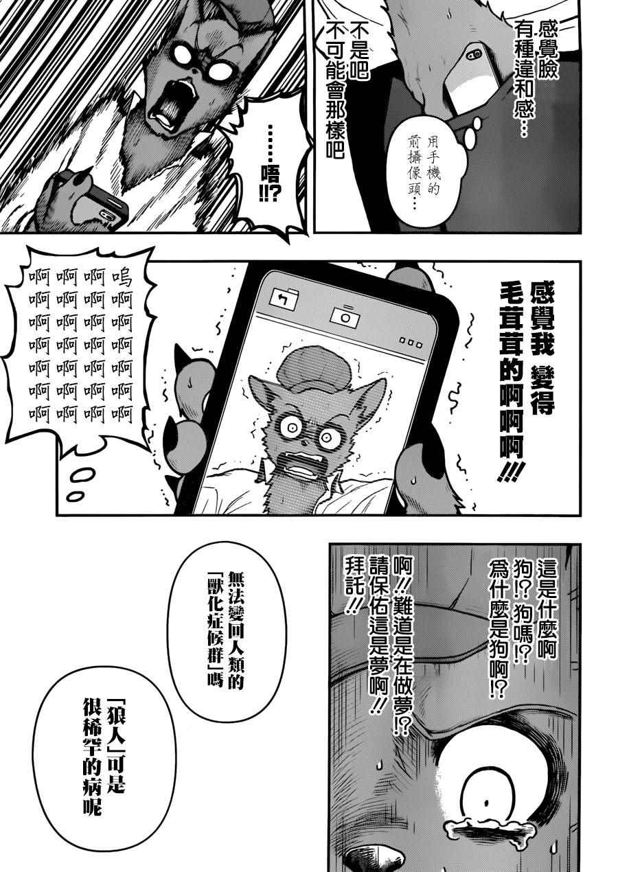 《幻兽医特提克》漫画 短篇