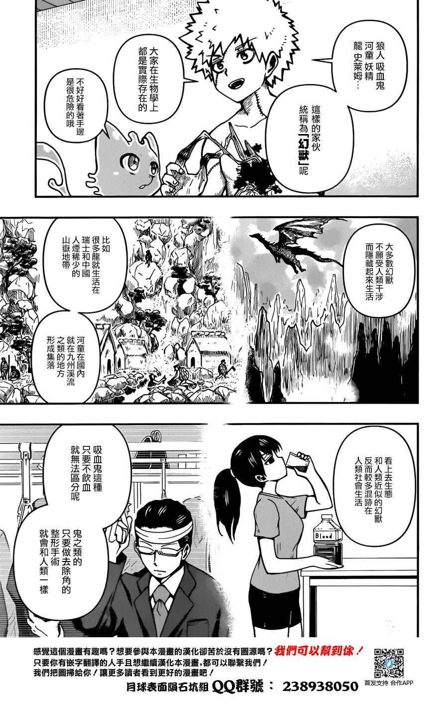 《幻兽医特提克》漫画 短篇