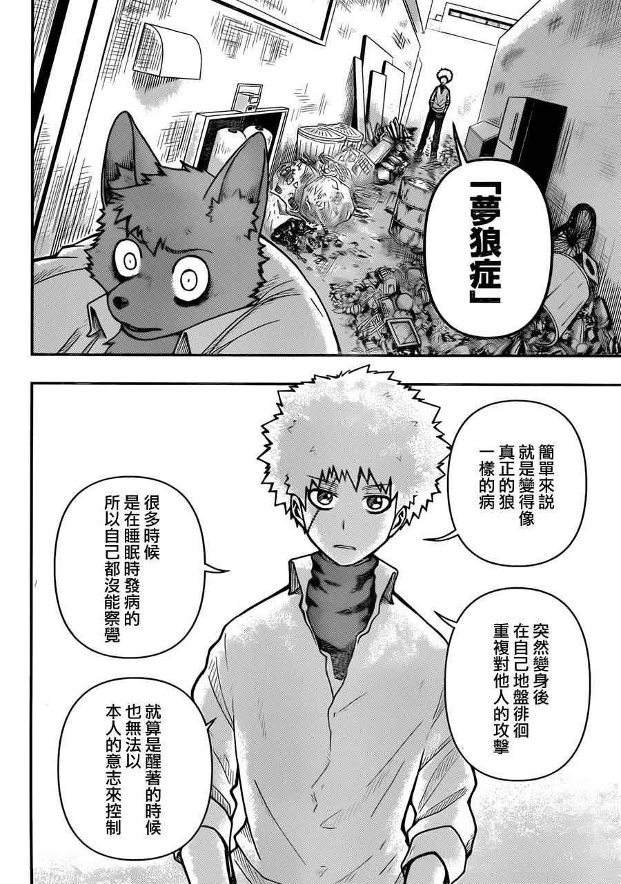 《幻兽医特提克》漫画 短篇