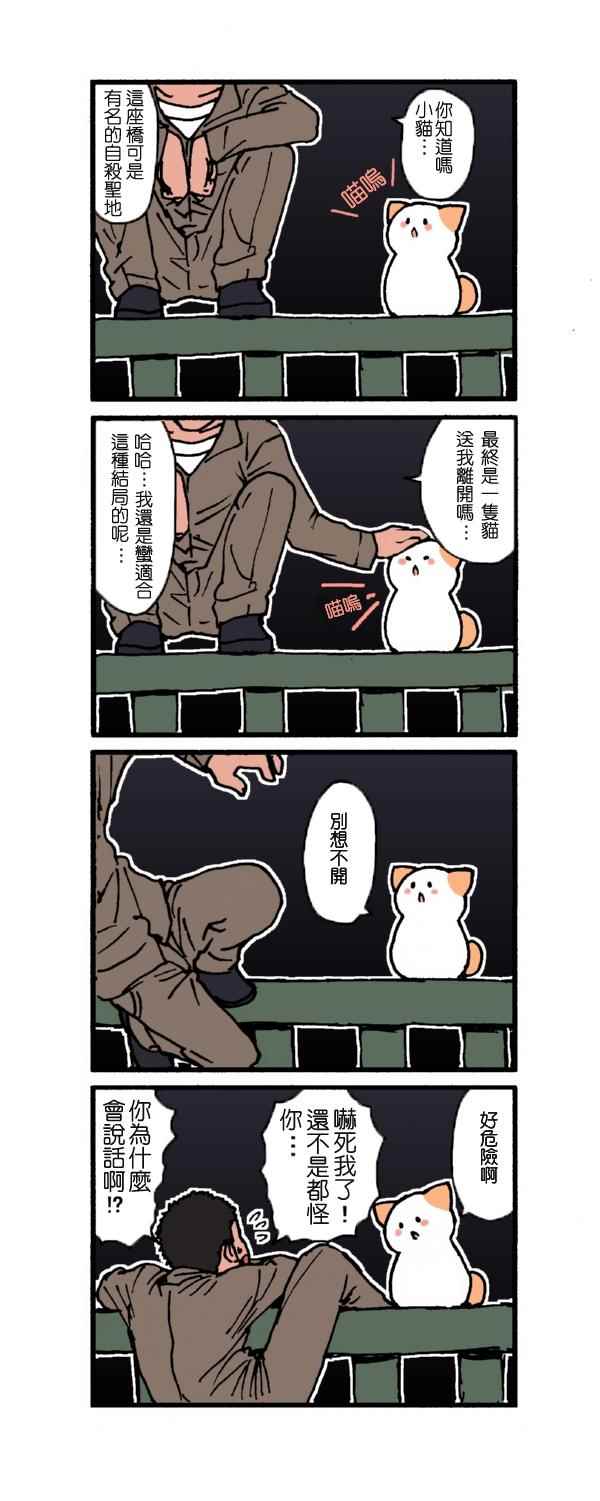《沉默寡言的猫》漫画 001话