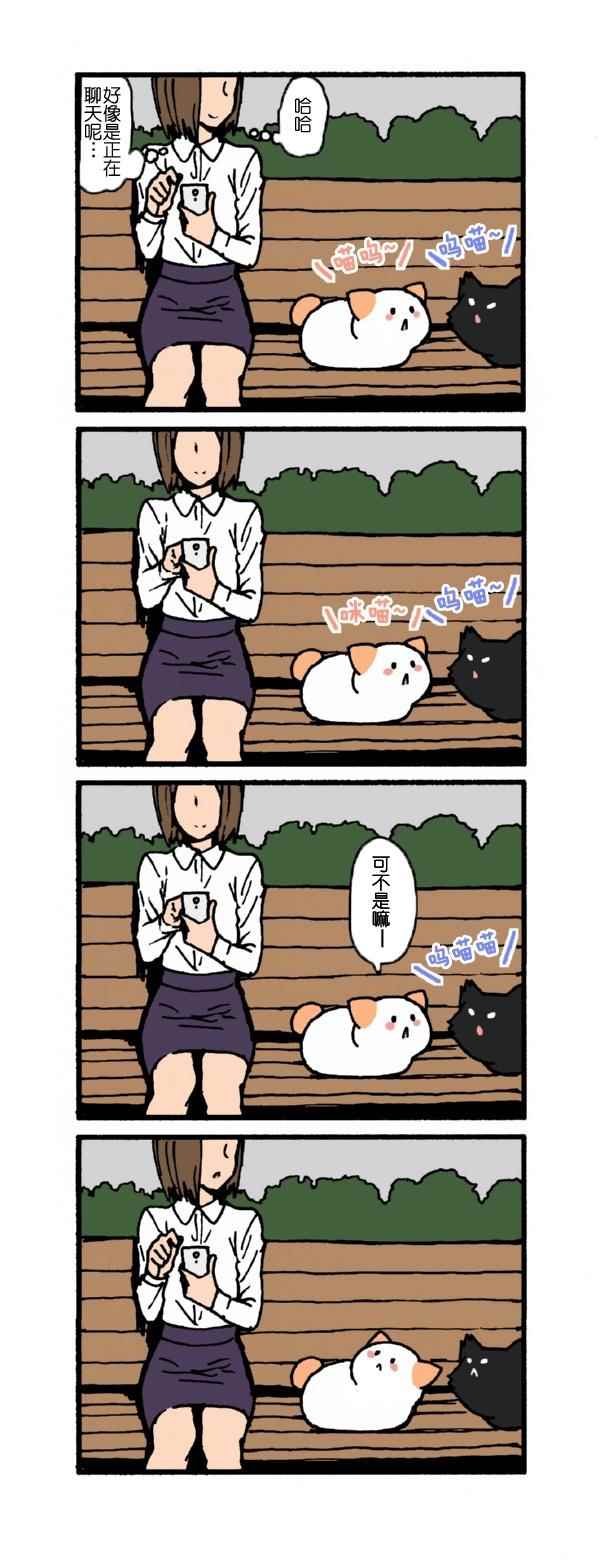 《沉默寡言的猫》漫画 001话