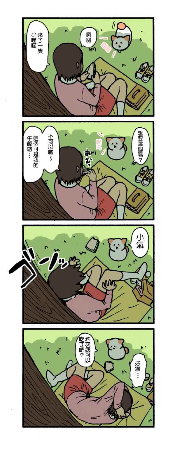 《沉默寡言的猫》漫画 001话