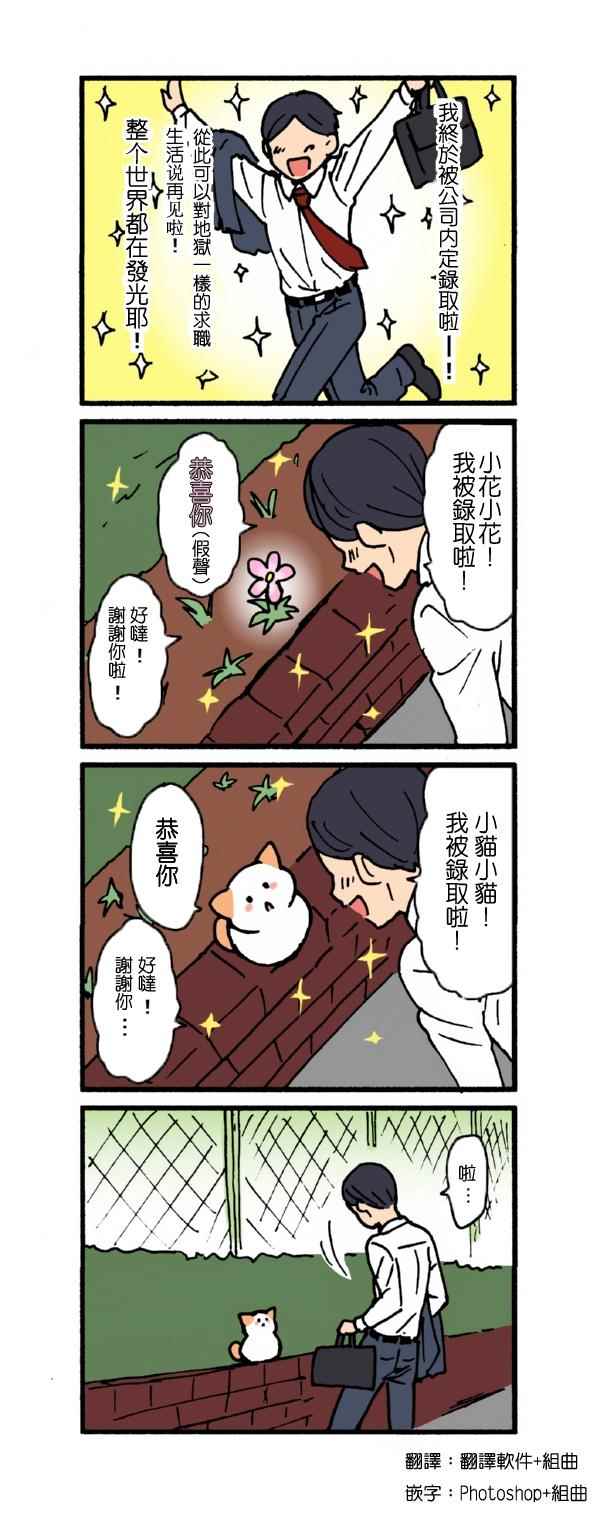 《沉默寡言的猫》漫画 001话