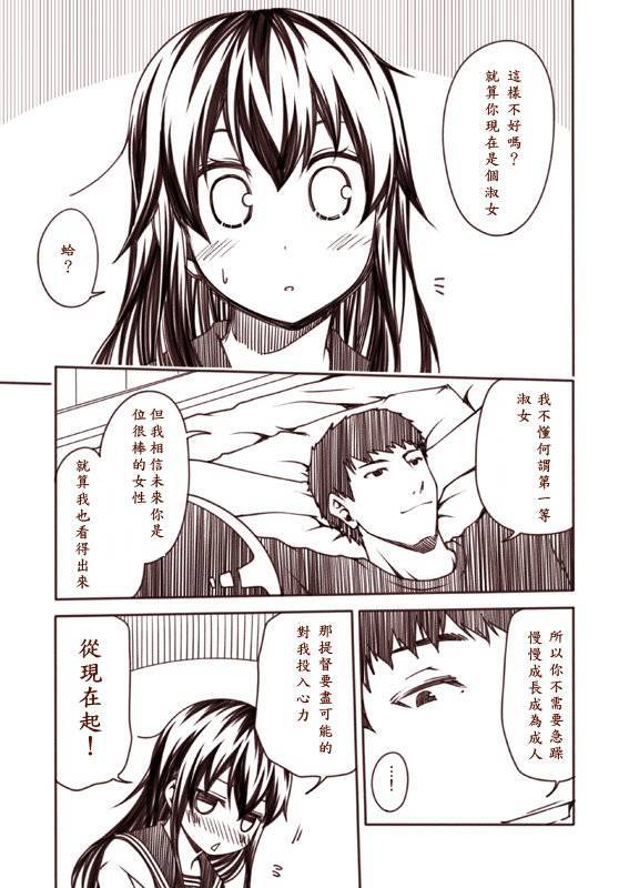 《舰娘涂鸦漫画》漫画 003话