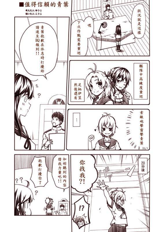 《舰娘涂鸦漫画》漫画 004话