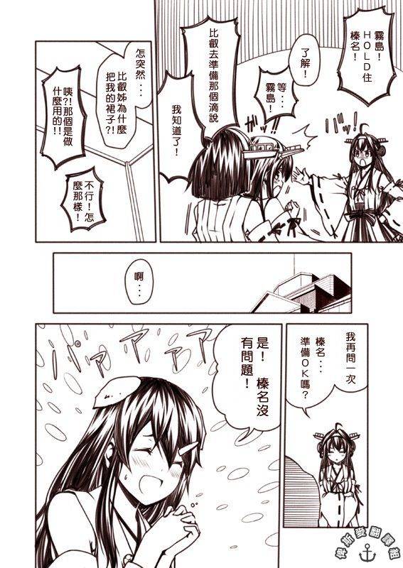 《舰娘涂鸦漫画》漫画 006话