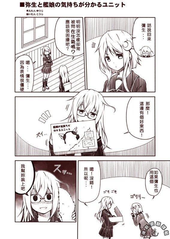 《舰娘涂鸦漫画》漫画 006话