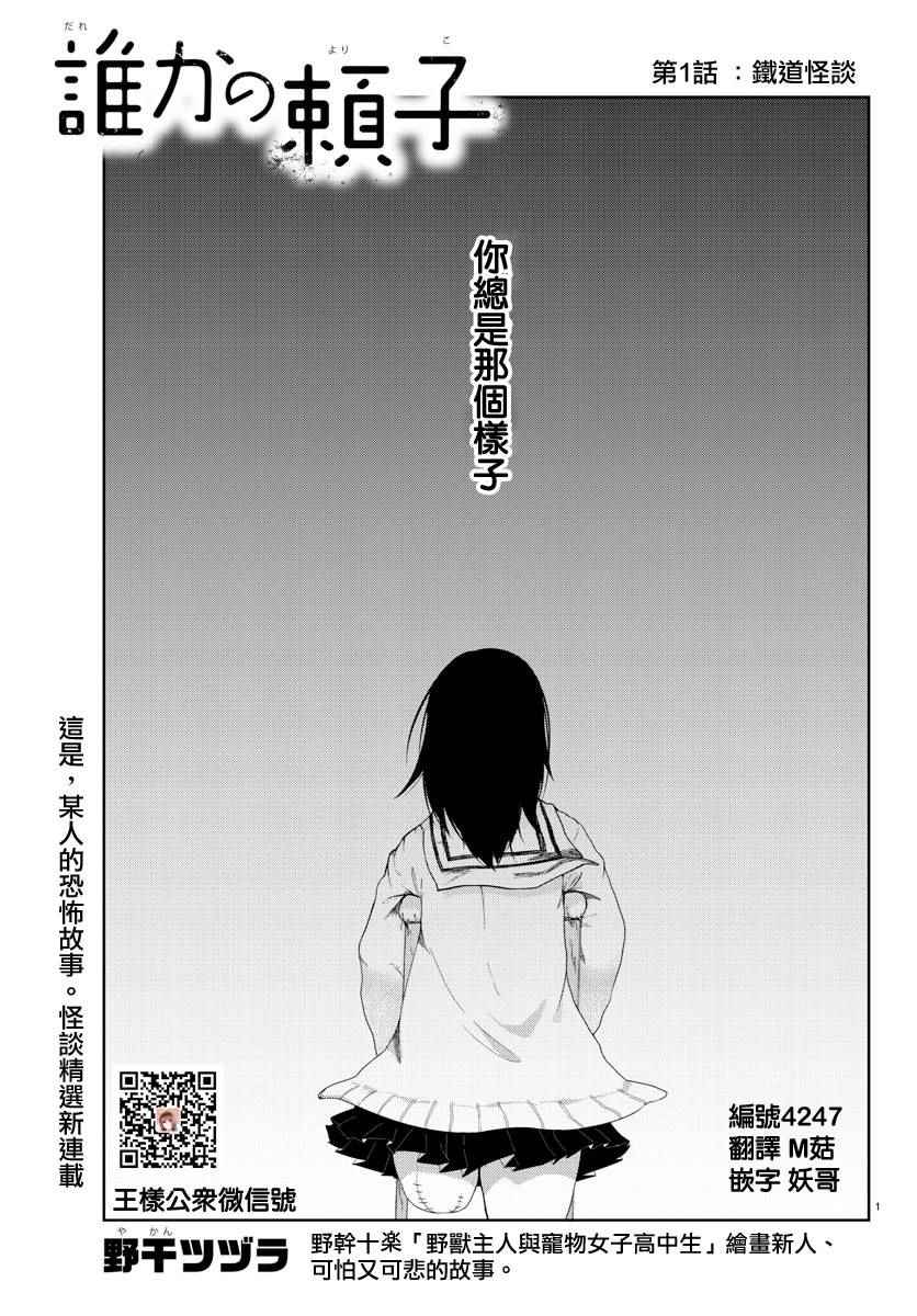 《谁的赖子》漫画 001话