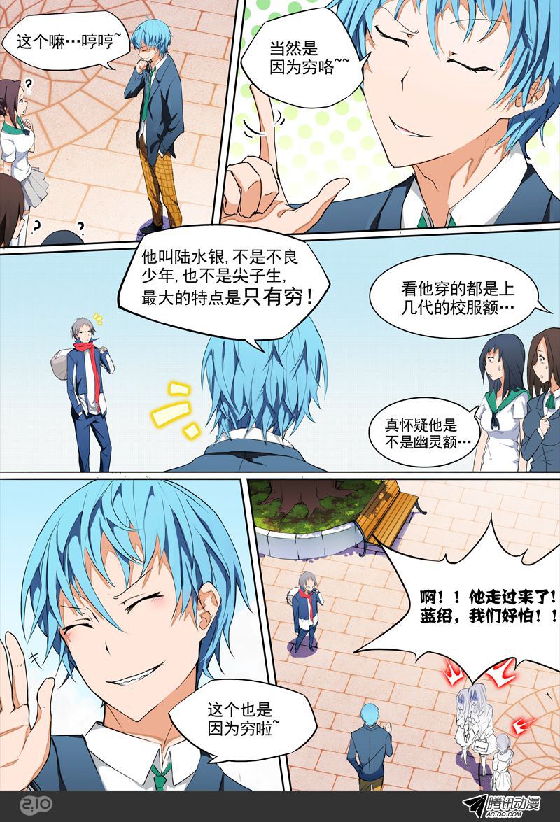 《银之守墓人》漫画 001话