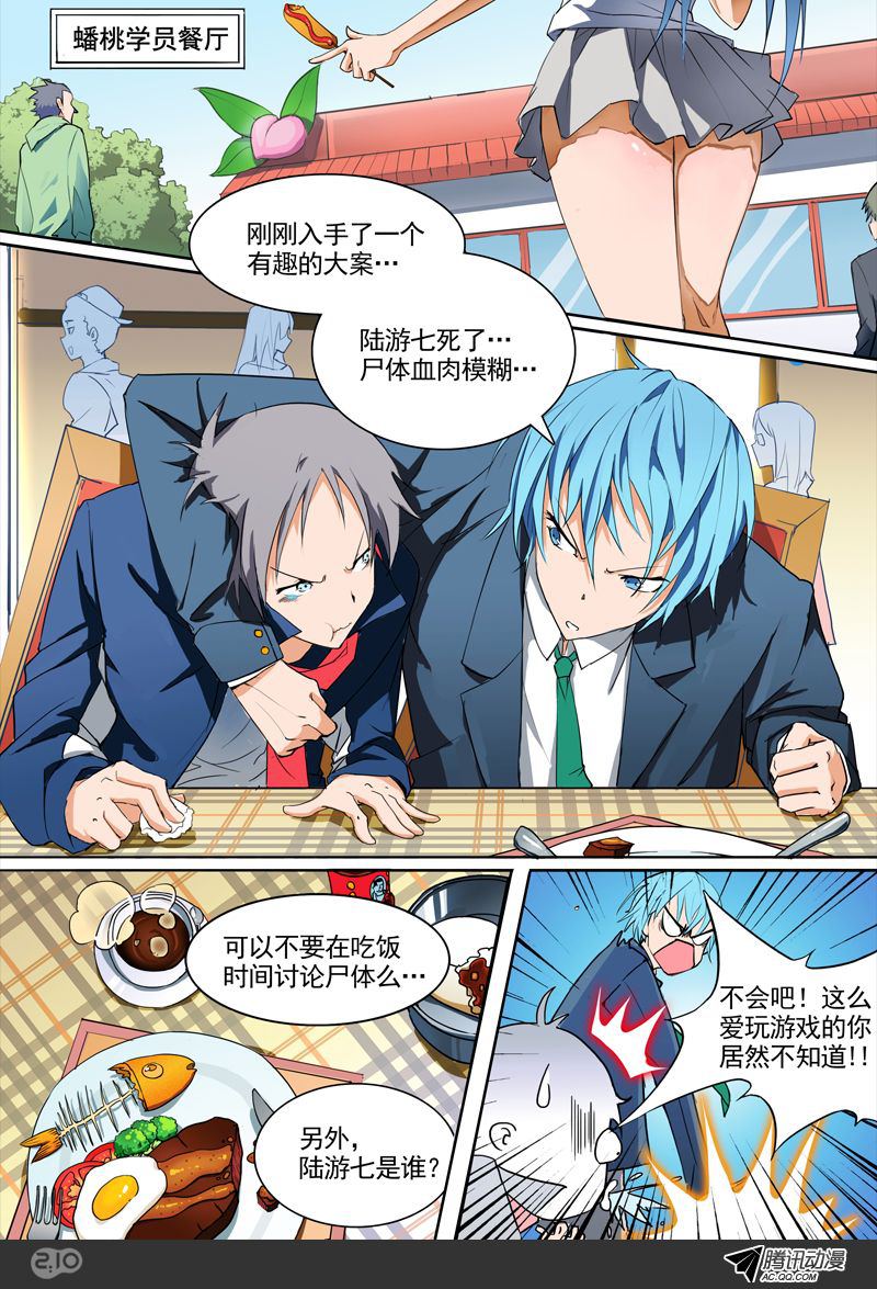 《银之守墓人》漫画 001话