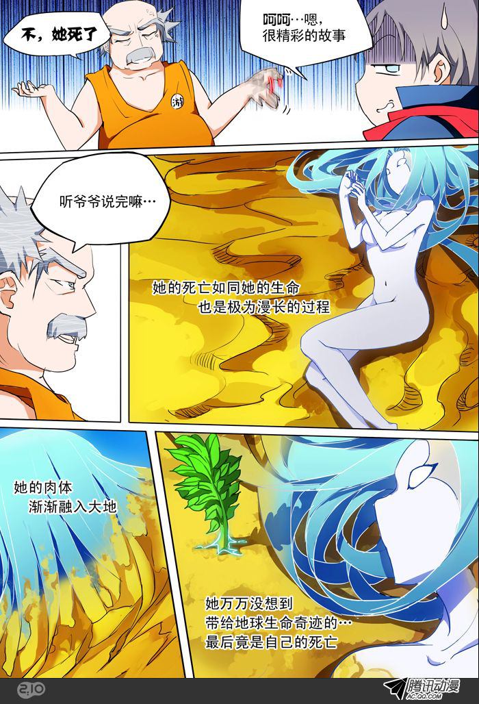 《银之守墓人》漫画 006话