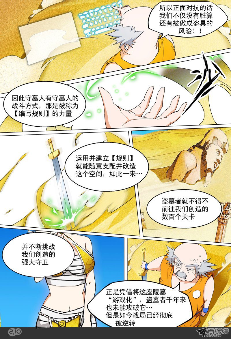 《银之守墓人》漫画 006话