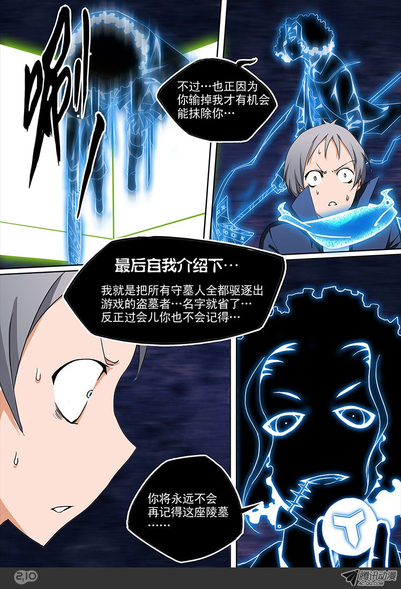 《银之守墓人》漫画 014话