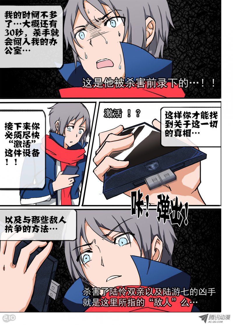 《银之守墓人》漫画 018话