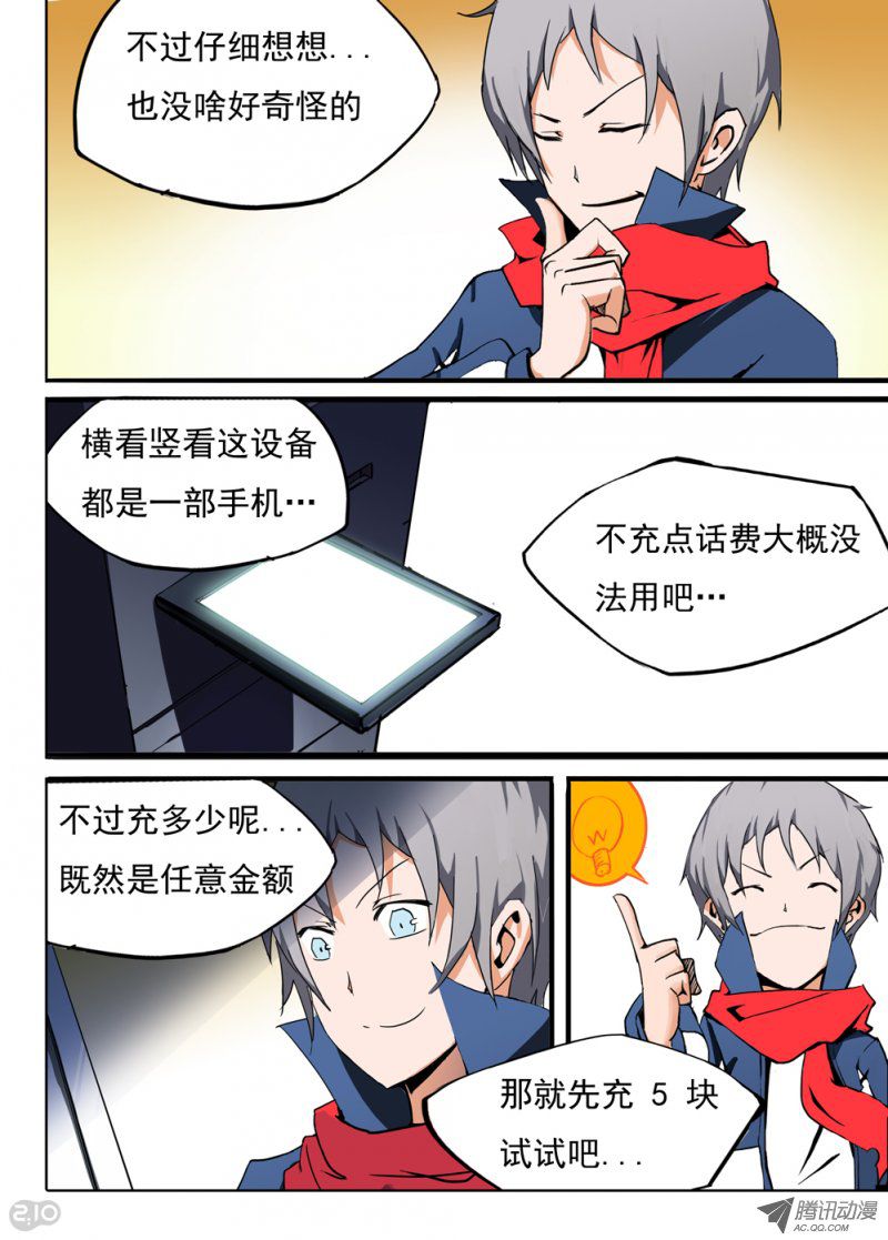 《银之守墓人》漫画 018话