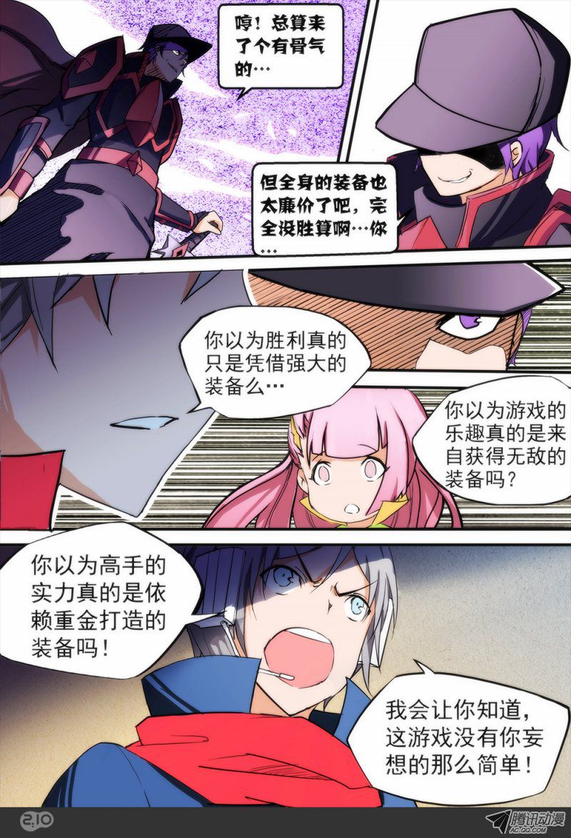 《银之守墓人》漫画 020话