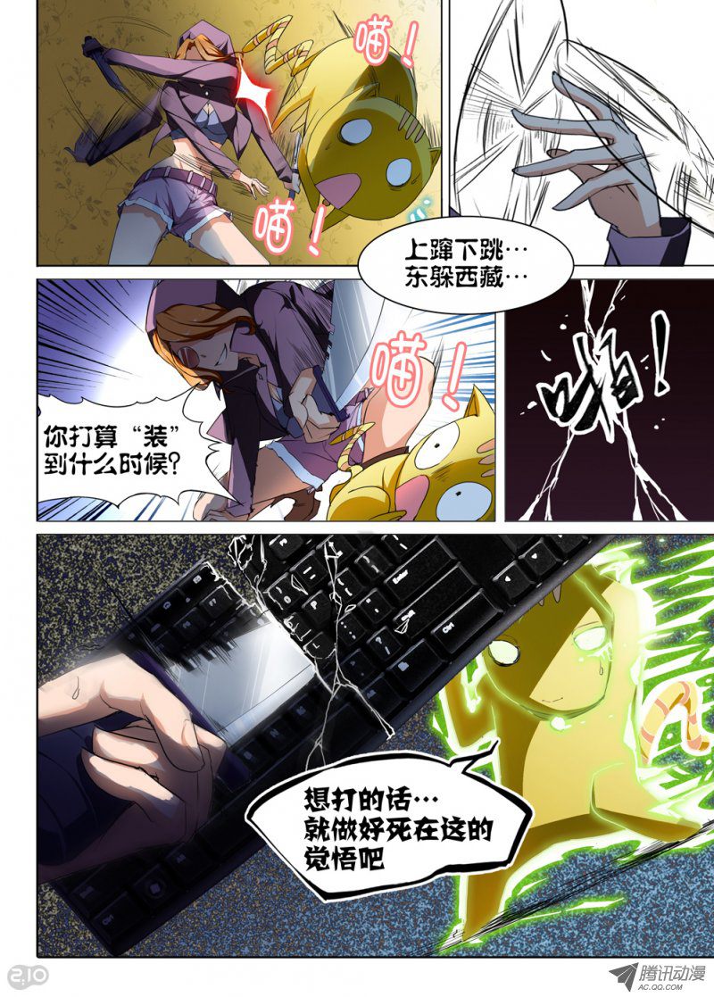 《银之守墓人》漫画 024话