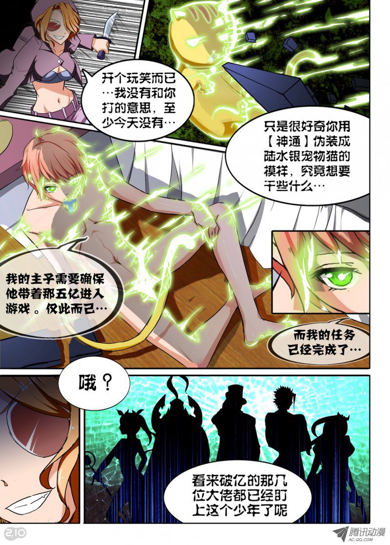 《银之守墓人》漫画 024话