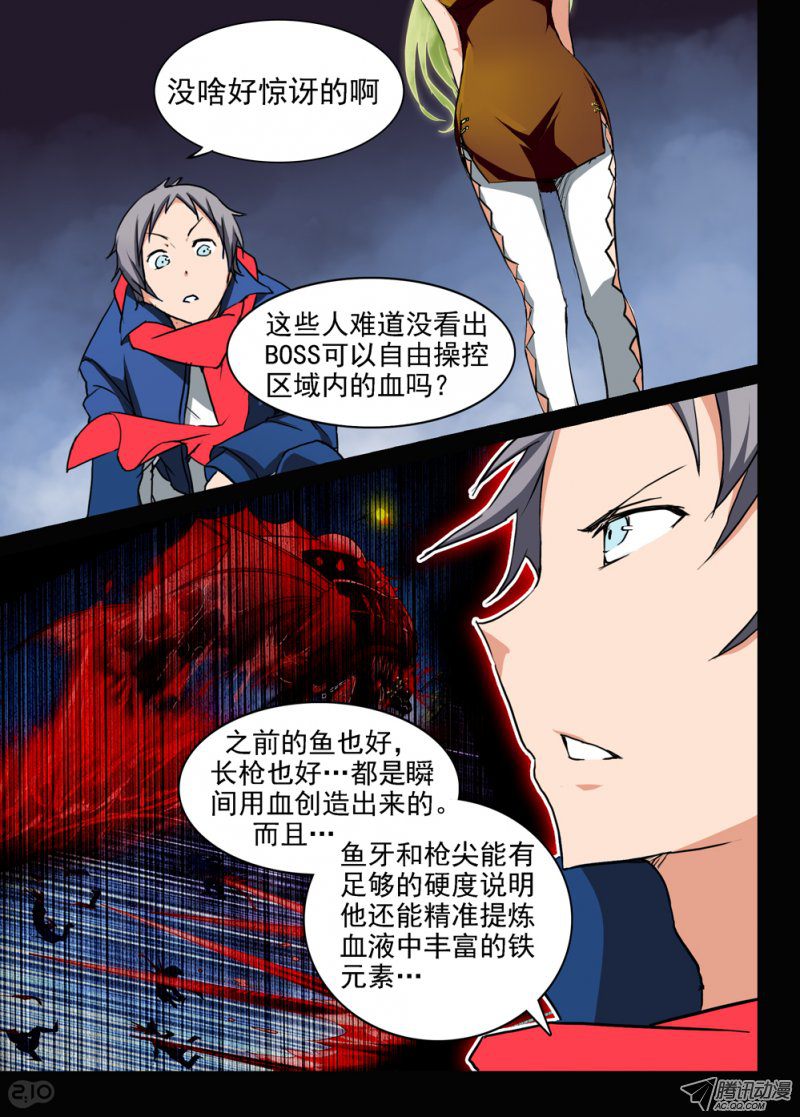 《银之守墓人》漫画 029话