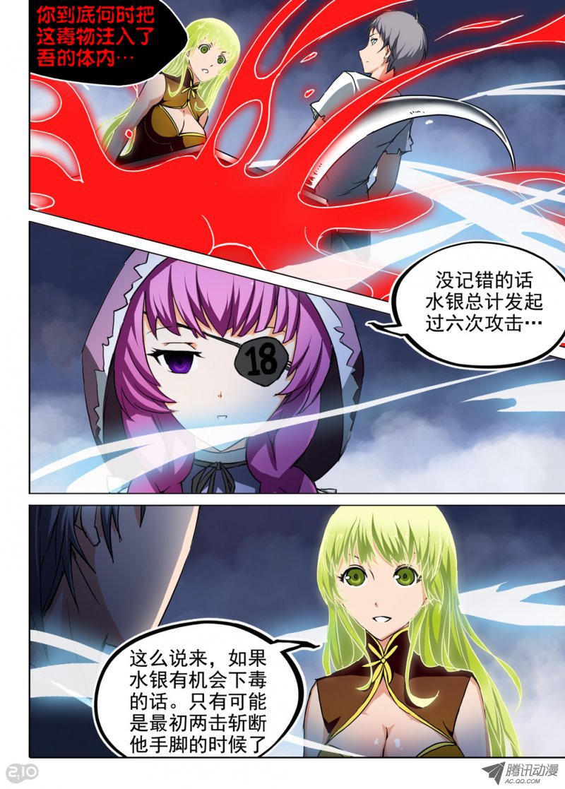 《银之守墓人》漫画 041话