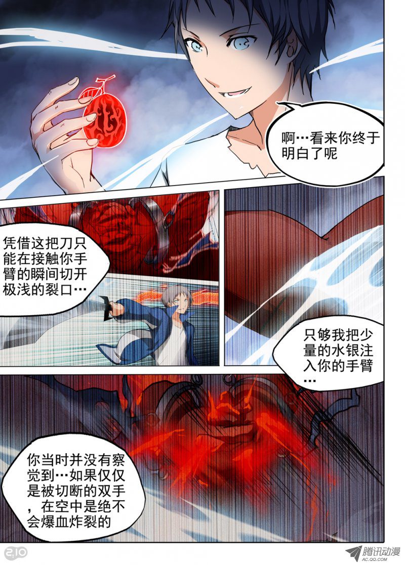 《银之守墓人》漫画 041话