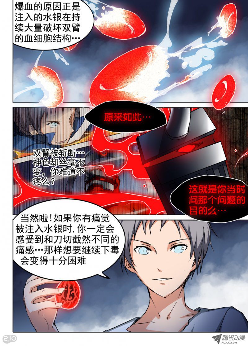 《银之守墓人》漫画 041话