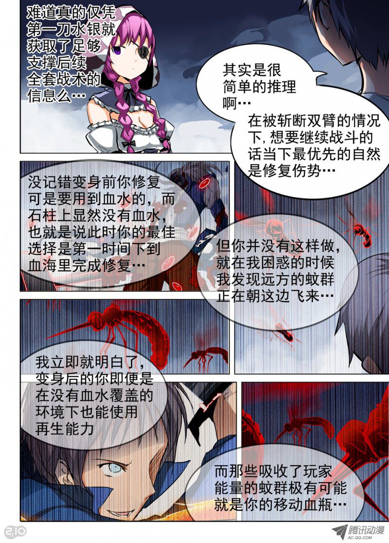 《银之守墓人》漫画 041话