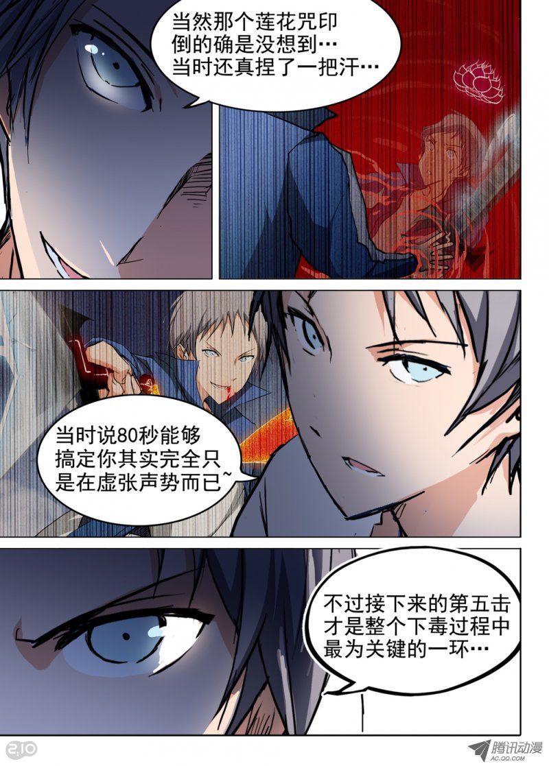 《银之守墓人》漫画 041话