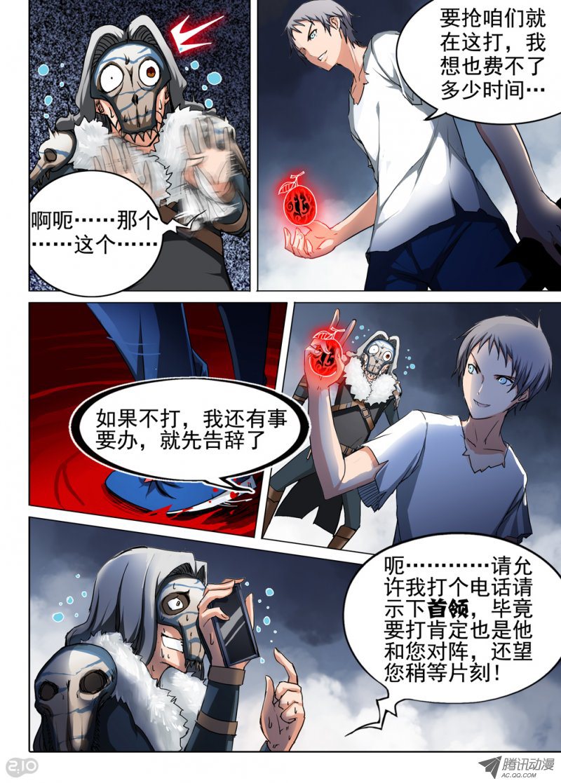 《银之守墓人》漫画 044话