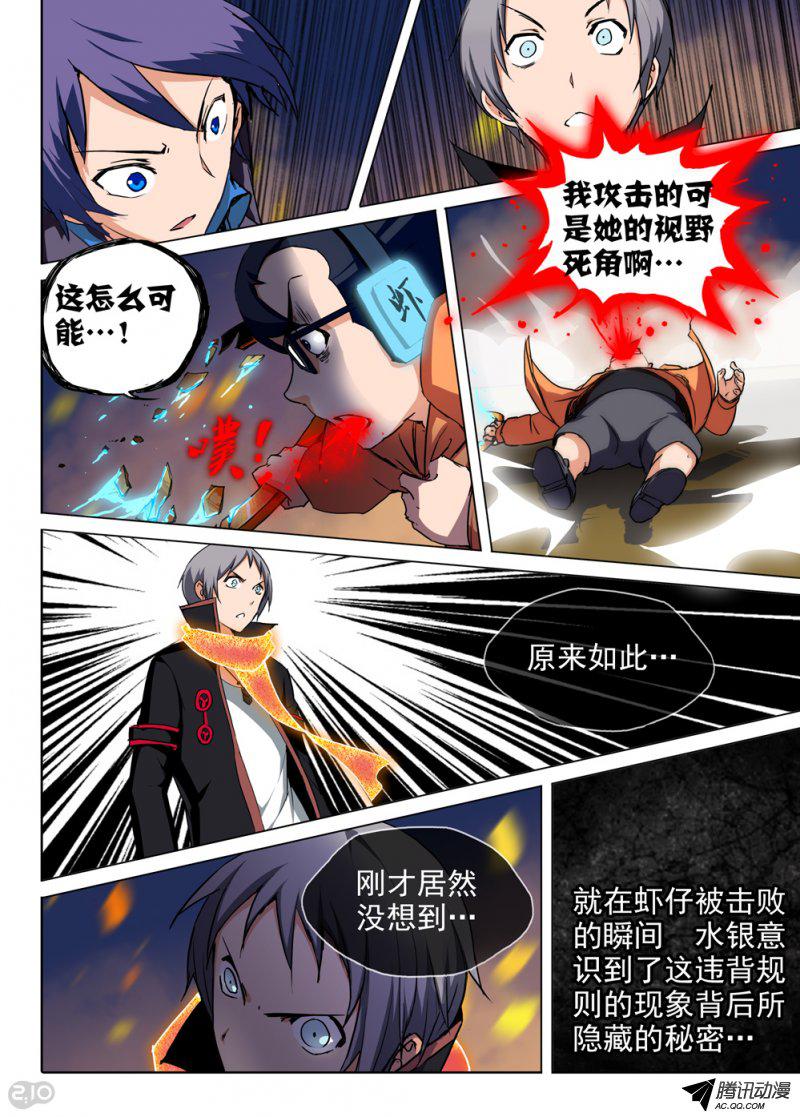 《银之守墓人》漫画 077话